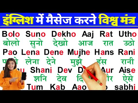 अंग्रेजी में नाम लिखने पढ़ना सीखें English padhna likhna kaise seekhen/Hindi name writing in english