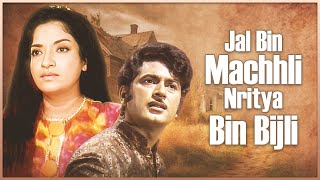 Jal Bin Machhli Nritya Bin Bijli 1971 Hindi Full Movie | Abhijeet | Sandhya | V Shantaram Film