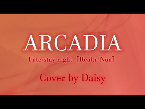 【Cover】ARCADIA - earthmind(歌詞つき)【Fate/stay night [Realta Nua] OP】piano arrange/ピアノ