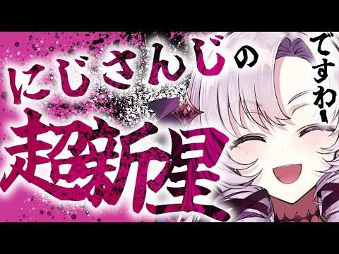 【にじさんじ福袋】お嬢様一般人女性VTuberの名シーン詰め合わせ①【壱百満点原サロメ/にじさんじ切り抜き】