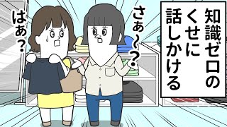 知識ゼロのくせに話しかけてくる店員【アニメ】