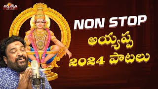 NON STOP Ayyappa Songs | 2024 Popular Ayyappa Songs | Gangaputra Narsing Rao | Divya Jyothi Audios