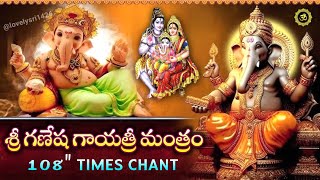 శ్రీ గణేశ గాయత్రీ మంత్రం || Lord Ganesha Gayathri Mantra 108" Times Chant || #ganapatibappamorya