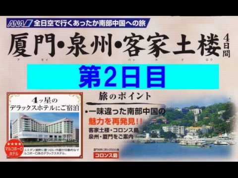 「アモイ・泉州・客家土楼観光4日間」のスライドショー