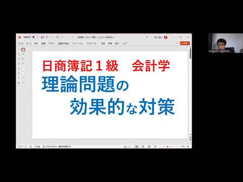 日商簿記１級　会計学の対策と考え方（第１６７回会計学理論を参考に）