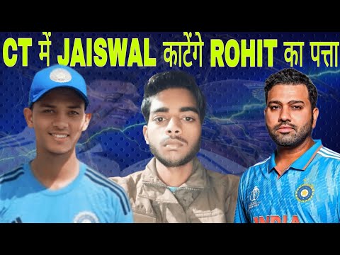 CHAMPION TROPHY 🏆 में YASHASVI JAISWAL काटेंगे ROHIT SHARMA का पत्ता | CHAMPION TROPHY 🏆 2025 #video