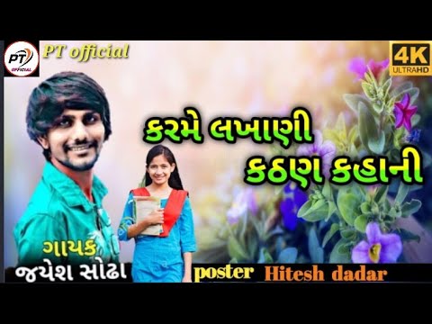 Jayesh Sodha || કરમે લખાણી કઠણ કહાની || #live program || PT official 2021