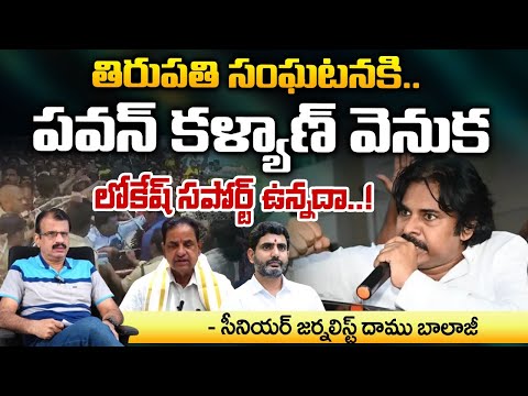 పవన్ కళ్యాణ్ వెనుక లోకేష్ సపోర్ట్ ఉన్నదా..! | Behind Pawan Kalyan Is there Lokesh's Support..!