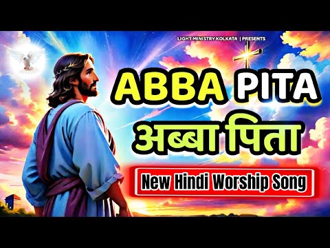 Abba Pita || अब्बा पिता || Hindi Worship Song with Lyrics #hindichristiansong