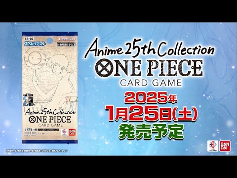 ONE PIECEカードゲーム エクストラブースター Anime 25th collection【EB-02】PV