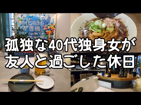 【Vlog】ランチ難民になったけど夜は素敵な場所へ｜40代独身女の休日