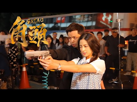 請你聽我講 (台語/繁中字幕)【禹黎朔】『Kak-thâu 角頭  Gatao』〘Movieclips〙& (Lyrics) Music Video