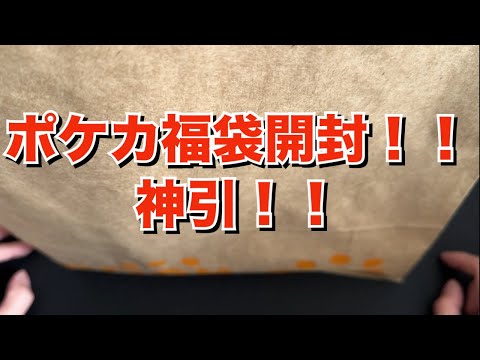 【ポケカ】３万円のポケカ福袋から神引炸裂した！！