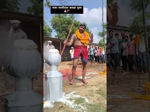 बाबा काशीदास कराहा पूजा 🙏🏻 | बाल्टे पर खौल रहा है दूध ✨ | Anil bhagat karaha puja banaras 🚩 #shorts