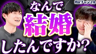 メリットあるんですか？新婚の株本に結婚の必要性を聞いてみたところ意外な回答が…｜Vol.1576