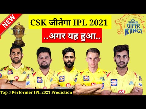 दोस्तों,CSK जीतेगा IPL 2021 अगर यह 5 खिलाड़ी प्रदर्शन करते हैं.. Chennai will Win IPL 2021👆✌️