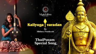 Kaliyuga Varadan - Thaipusam Special | Mithra Pradeesh | Pranavam Madhu | Periyasaami Tooran