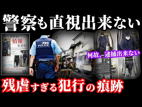 【未解決事件】神奈川県を震撼させた凶悪事件…防犯カメラが捉えるも未だ逃走中…【湯河原女性放火事】事件概要と教訓