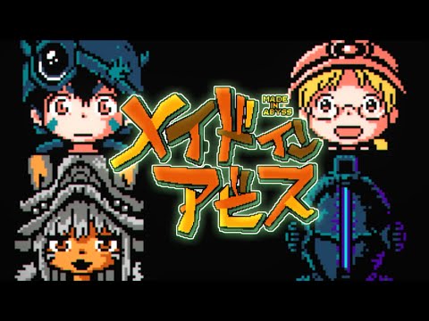 Made in Abyss Season 2 OP 8bit