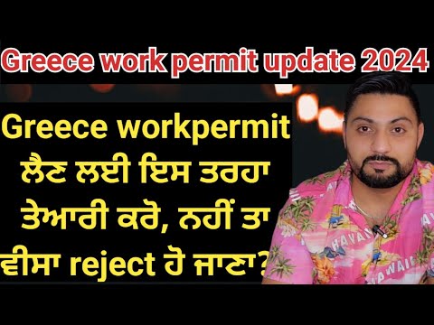 Greece work permit interview questions and answers 2024 | Greece work permit update 2024