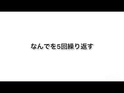 なんでを5回繰り返す