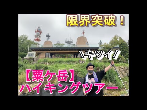 【登山】インスタ映えの静岡県掛川市『粟ケ岳』は、ハイキング感覚で登れるのか！？