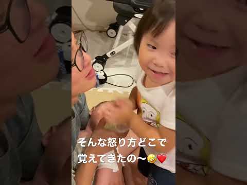 大人顔負けの怒り方🤣❤️