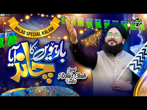 Barwi Ka Chand Aaya | New Rabi Ul Awwal Kalam 2023 | Syed Azhar Shah Qadri | Safa Islamic