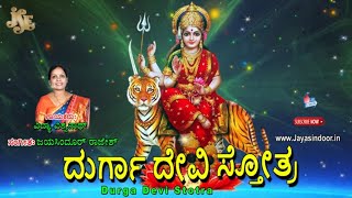 #DASARA NAVARATRI SPECIAL SONGS 2021 #Durga Devi Stotra #GODDESS DURGA #jayasindoor Bhakti Geetha