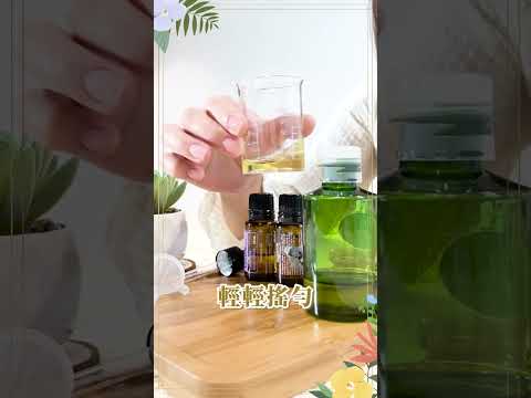 【DIY紓壓香薰精油💆🏻 】｜#ERB課程有咩學 #香薰美容 #美容業 #ERB課程