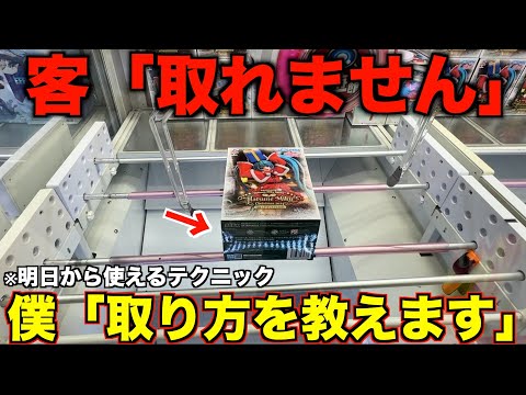 【クレーンゲーム】取り方を教えます！こうやって取れ！知らないと損する取り方を完全攻略！！