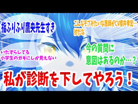 【天久鷹央の推理カルテ】第2話 感想・反応集 青い血の秘密