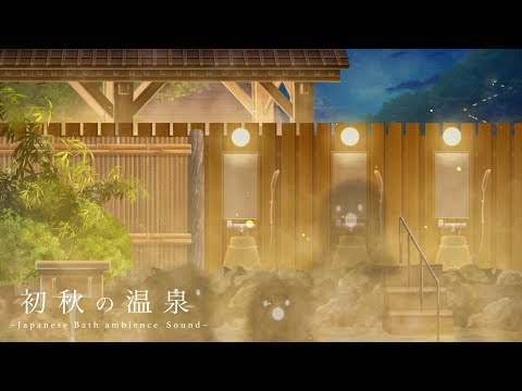 Relaxing Spa Ambiance in Japan. /Gentle water sounds/6 hours/ Autumn sounds/@Sound Forest