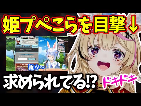 姫プぺこらにギャップを感じ心を奪われるポルカ【ホロライブ切り抜き】兎田ぺこら/尾丸ポルカ