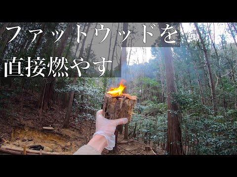 無限に油が出てくる木でスウェーデントーチ作った【山開拓】48