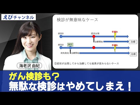 【がん検診】も？無駄な検診はやめてしまえ！