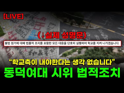 1부: 동덕여대 성명문 / 2부: 여대생과 토론