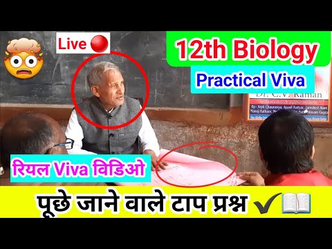 up board exam 2025 class 12 biology practical Viva voce very important question and answer is video