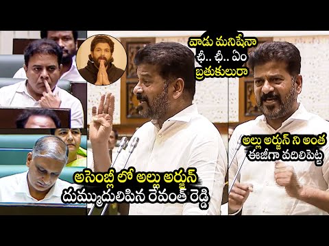 బొక్కలో వేస్తా నా కొడకల్లారా🔥: CM Revanth Reddy AGGRESSIVE Comments On Allu Arjun | BTV Daily