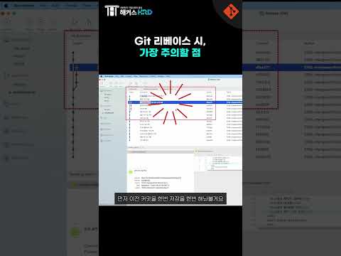 [Git & Github] Git 리베이스 주의사항!(Git rebase Precautions)