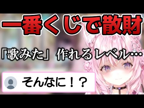 どうしても欲しいグッズのために一番くじ沼にはまってしまうこよちゃんｗ【ホロライブ切り抜き/博衣こより】#博衣こより切り抜き