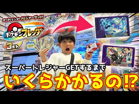 【最新弾】ポケモンフレンダ第3弾にお金突っ込みまくったら○○の出現率がヤバかった【六英雄バトル】