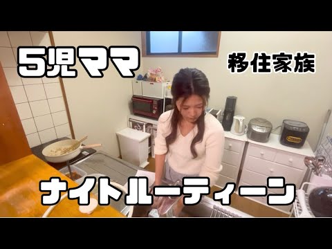 【ナイトルーティーン】全員早く帰宅した1日