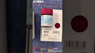 【新入荷‼️塗料】『アクリジョンカラー』入荷しました～♬