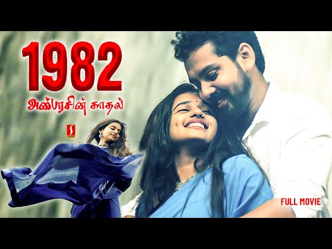 1982 Anbarasin Kaadhal Tamil Full Movie | Ashik Merlin | Chandana Aravind | Hit Thriller Movie Tamil