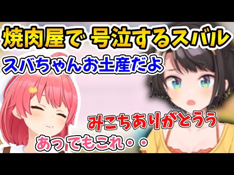 ストレスが爆発し失踪したスバルのもとへ駆けつけるみこち【ホロライブ切り抜き/大空スバル/さくらみこ】