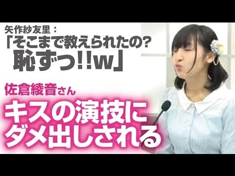 「そんな事まで教えられたの？恥ずっ！」現場でキスの演技にダメ出し　矢作紗友里・佐倉綾音