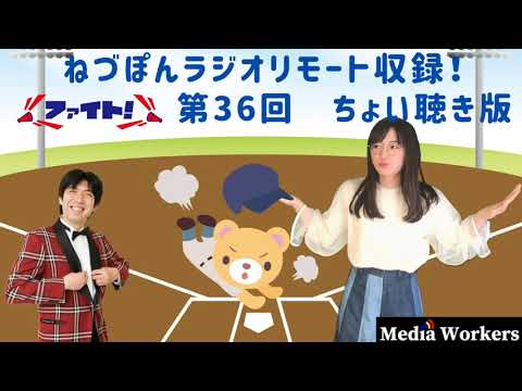 第36回 ねづっち長谷川玲奈の声優さん整いました。ちょい聴き