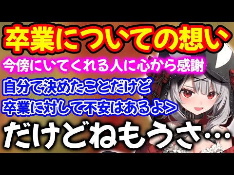 卒業発表後初めて、改めて卒業することに対する想いをリスナーに語る沙花叉クロヱ【ホロライブ/ホロライブ切り抜き】