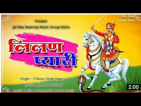 New tejaji song // लिलण प्यारी // chotu singh rawna new song